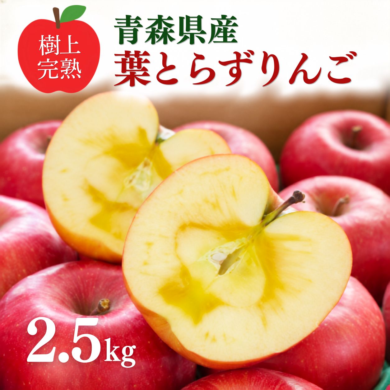 青森県産 早生りんご 訳あり2.5kg(6～12玉)｜旬のりんごを農家直送