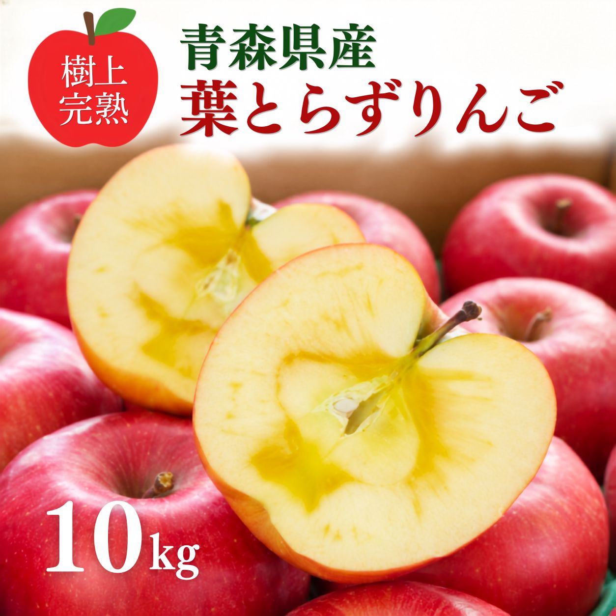 青森県産 早生りんご 訳あり 10kg(26～40玉)｜旬のりんごを農家直送