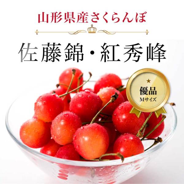 山形県産 さくらんぼ 優品700g バラ詰め（佐藤錦・紅秀峰）｜産地直送